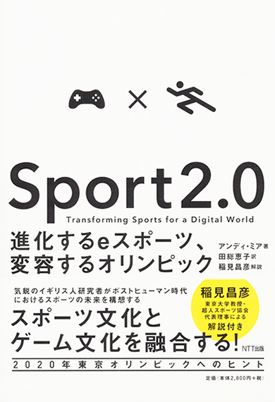 Sport 2.0