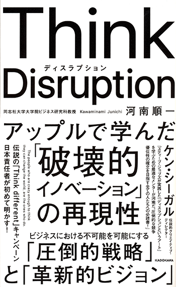 Think Disruption