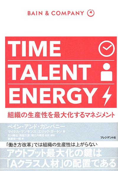 『TIME TALENT ENERGY』