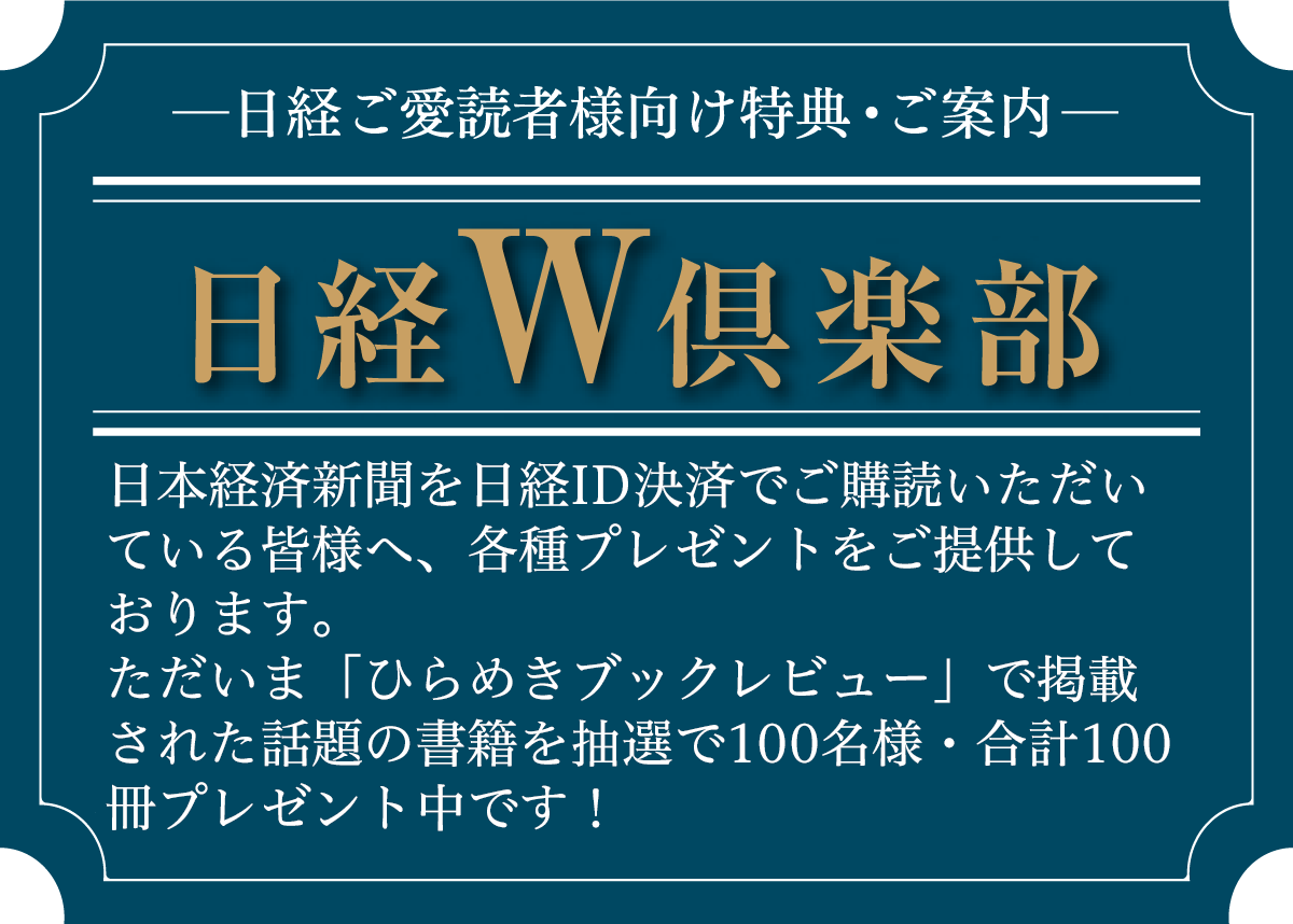 日経W倶楽部SP
