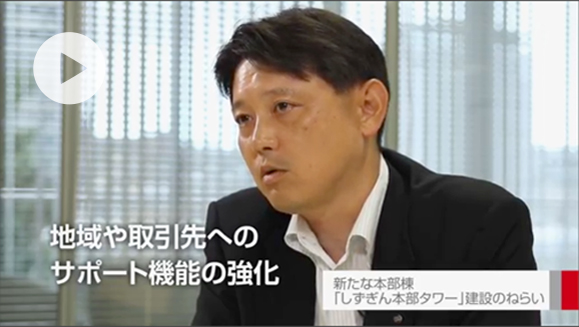 静岡銀行のワークスタイル改革の動画イメージ