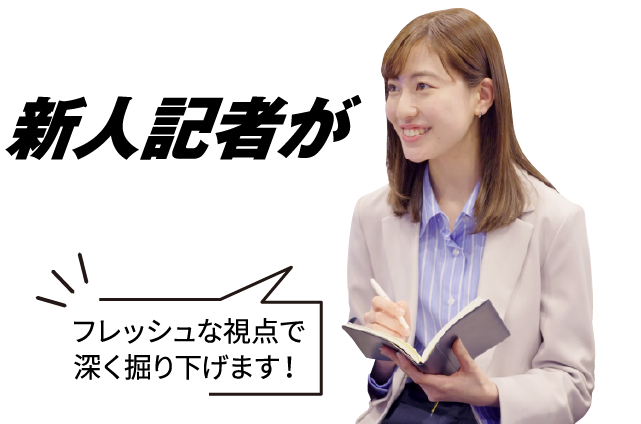 日本HPを新人記者が徹底取材