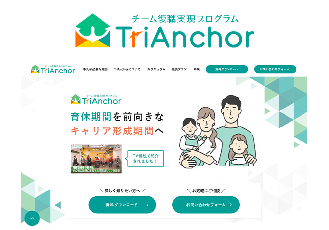 「TriAnchor」は出産・育児休暇後の女性を支援