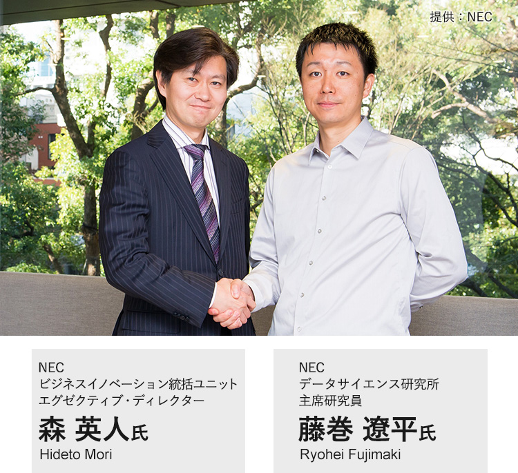 NEC ビジネスイノベーション統括ユニット エグゼクティブ・ディレクター 森 英人氏 × NEC データサイエンス研究所 主席研究員 藤巻 遼平氏