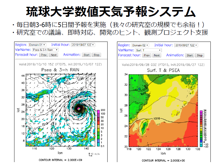 琉球大学数値天気予報システム