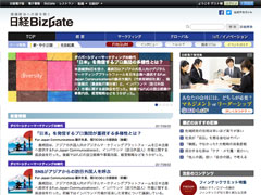 日経BizGate タイアップサンプル
